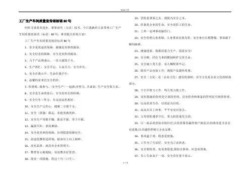 工厂生产车间质量宣传语标语80句