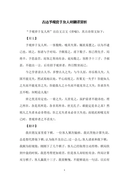 古诗予观弈于友人所翻译赏析