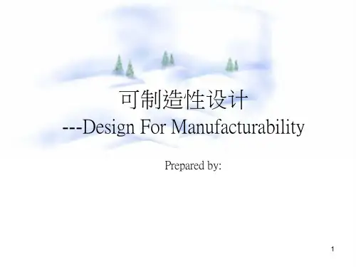DFM可制造性设计