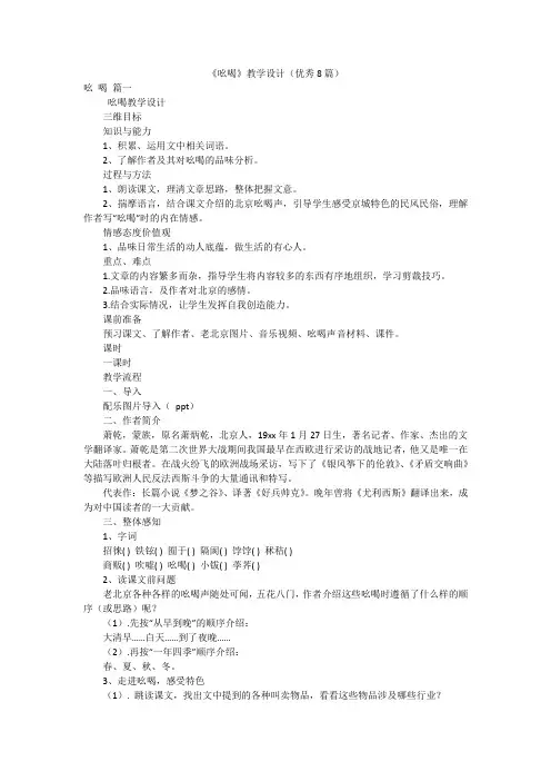 《吆喝》教学设计(优秀8篇)