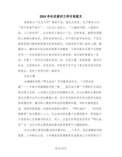 2024年礼仪培训工作计划范文（二篇）