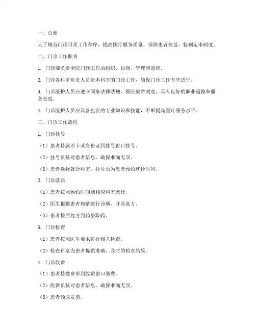 科室门诊日常管理制度范本