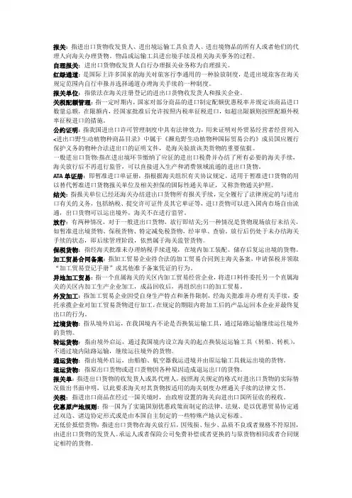 报关实务知识点