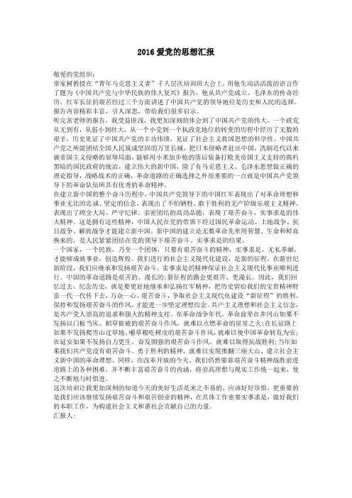 2016爱党的思想汇报