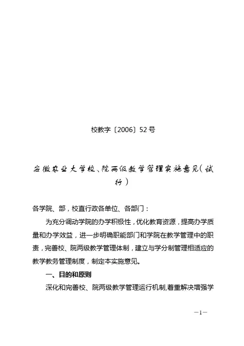 校教字〔2006〕52号