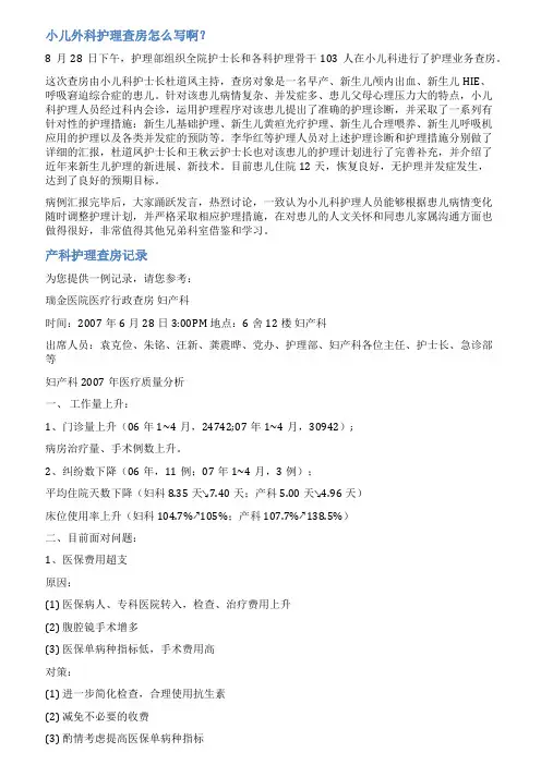 新生儿科护理查房范文