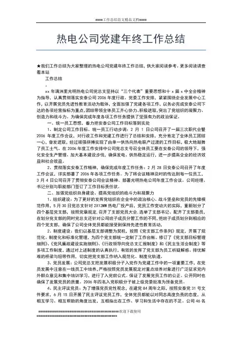 2019年最新热力公司年终个人工作总结工作总结文档【六篇】