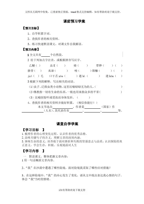 在沙漠中心导学案