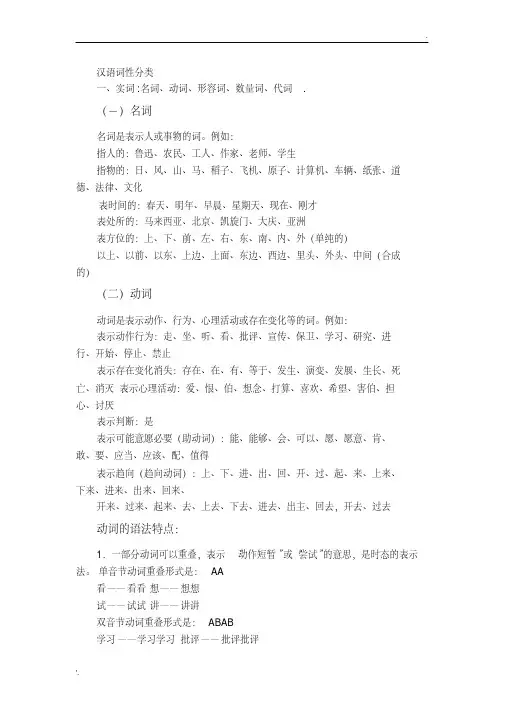 语文语法词性