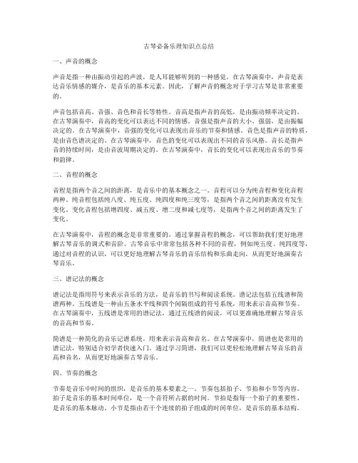 古琴必备乐理知识点总结