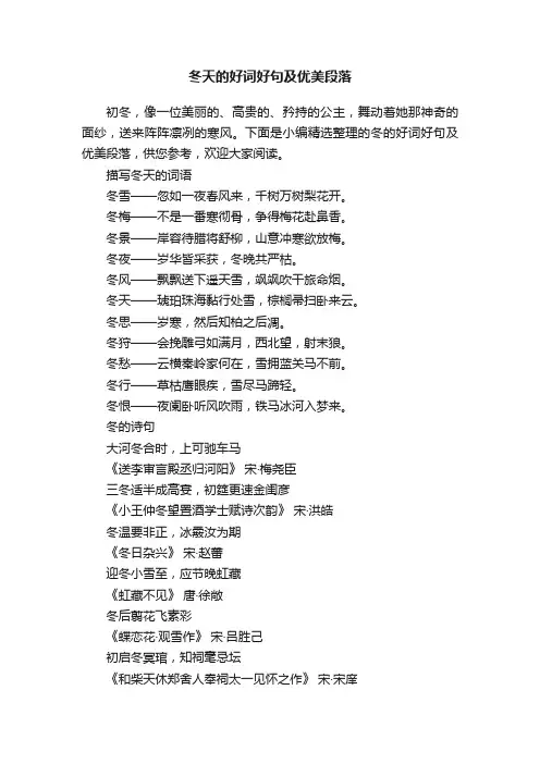 冬天的好词好句及优美段落