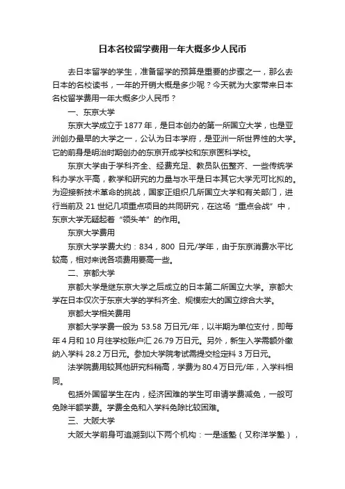 日本名校留学费用一年大概多少人民币