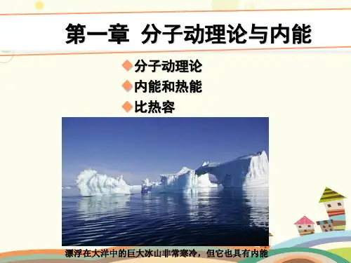 初中物理教育科学九年级上册第一章分子动理论与内能-第一节分子动理论 