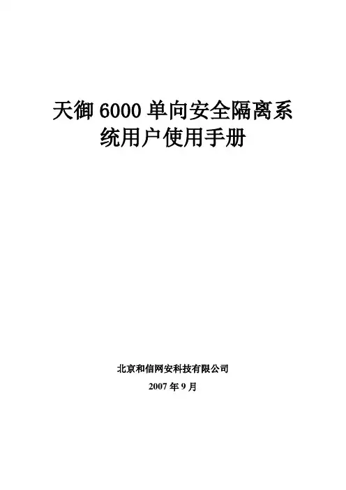 天御6000用户使用手册V1001