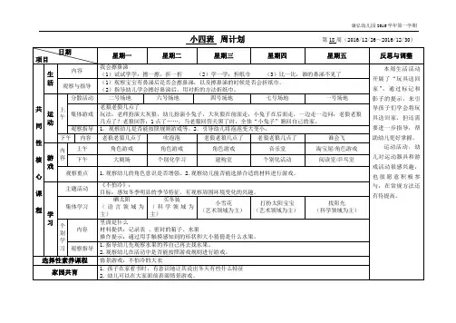 幼儿园小班主题教学：《不怕冷》主题计划