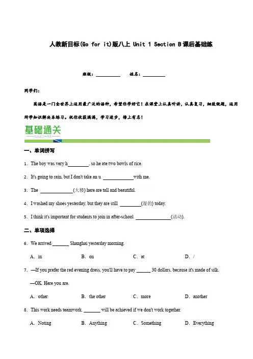 人教新目标(Goforit)版英语八年级上册Unit1SectionB课后基础练(附答案)