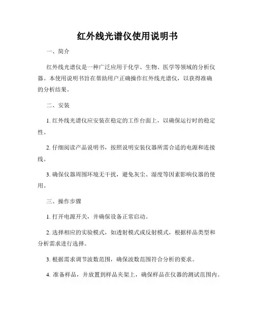 红外线光谱仪使用说明书