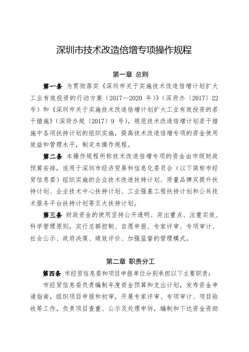 深圳技术改造倍增专项操作规程
