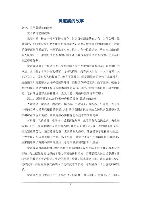 黄道婆的故事