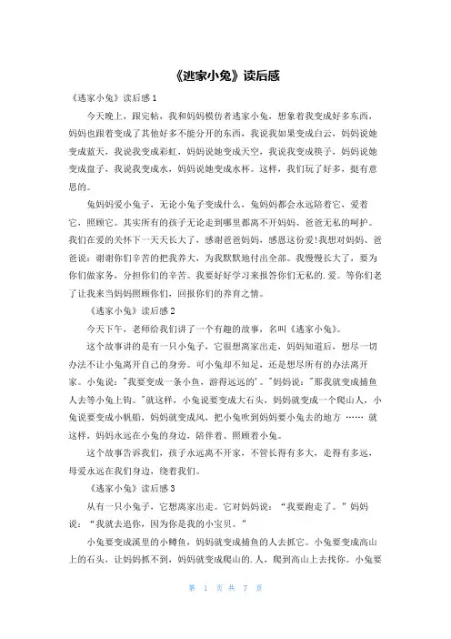 《逃家小兔》读后感