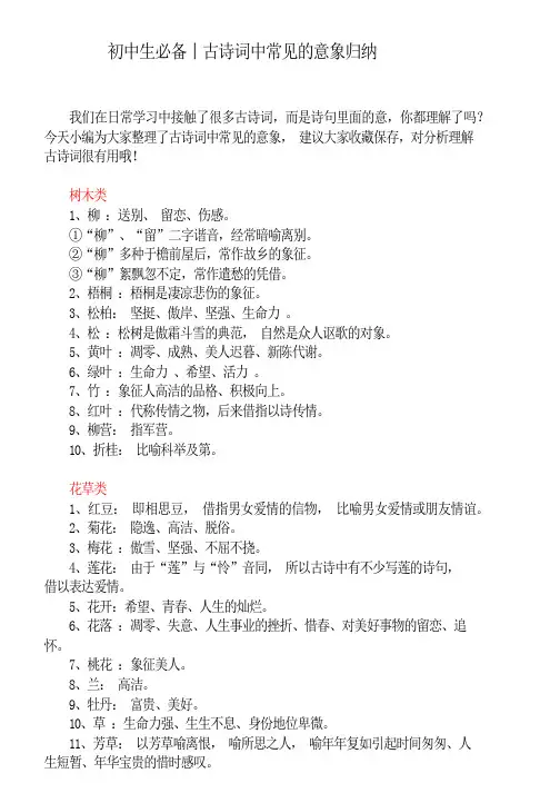 初中生必备丨古诗词中常见的意象归纳汇总