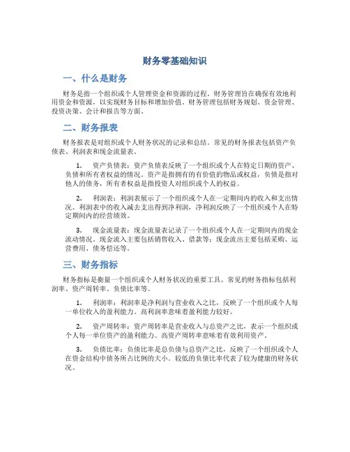 财务零基础知识