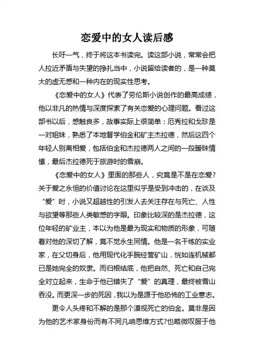 恋爱中的女人读后感
