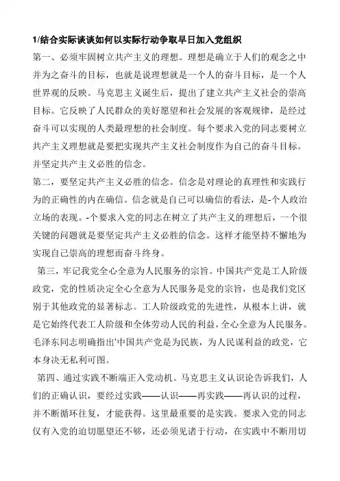 入党考试简答