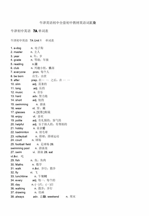牛津初中英语全套教材词汇大合集
