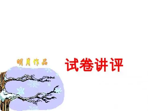 高三英语试卷讲评课课件人教版.ppt