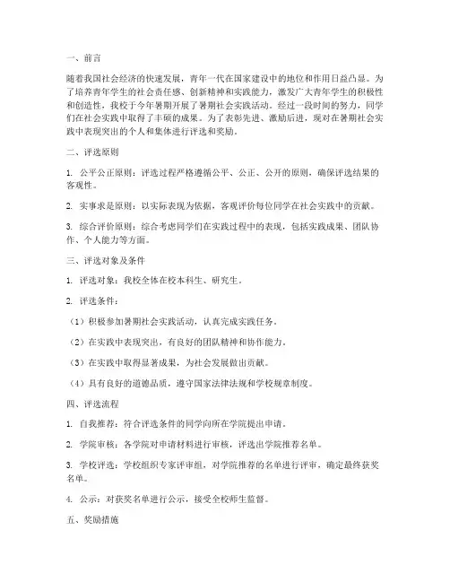 暑期社会实践评奖励