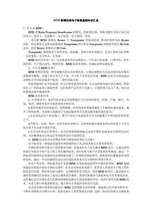 RFID射频识别电子标签基础知识汇总