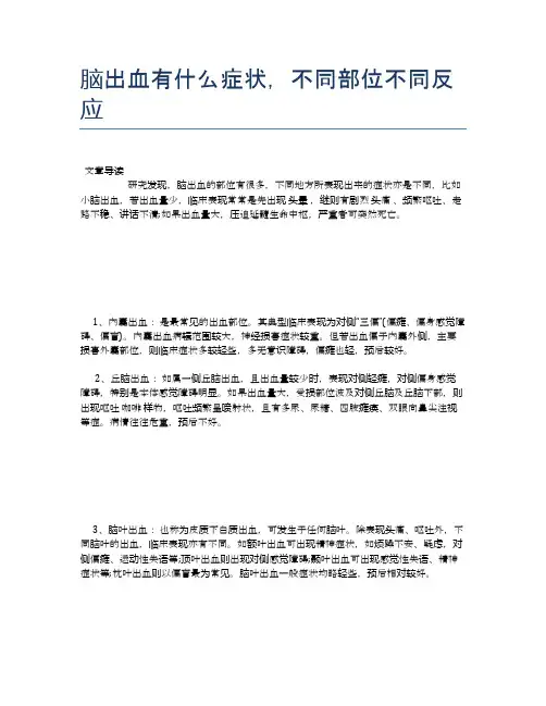 脑出血有什么症状,不同部位不同反应【医学养生常识】