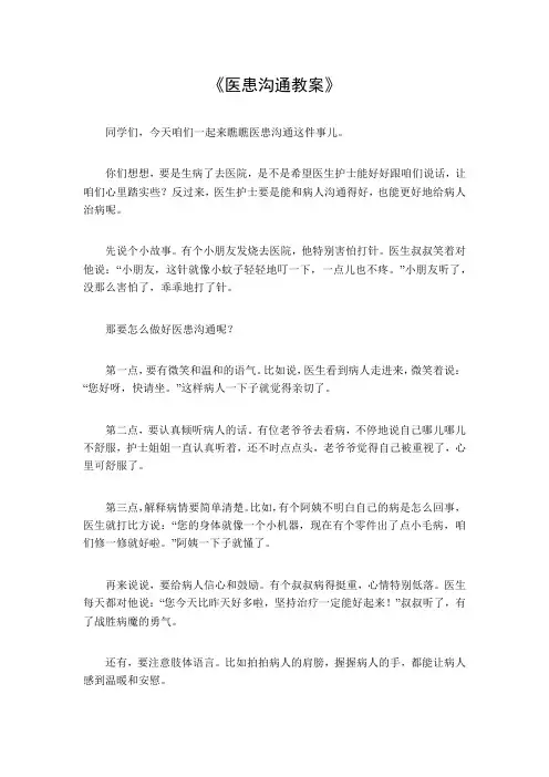 医患沟通教案