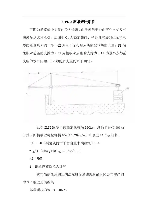 ZLP型吊篮计算书