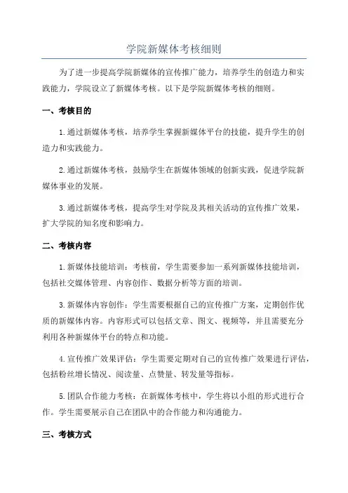 学院新媒体考核细则
