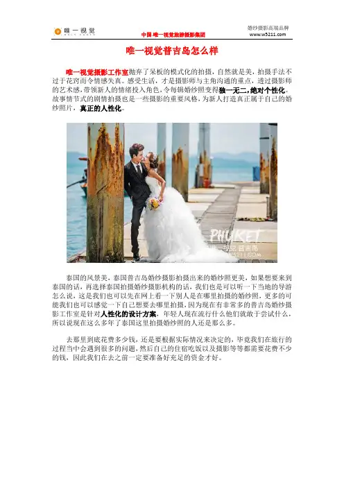 唯一视觉普吉岛怎么样