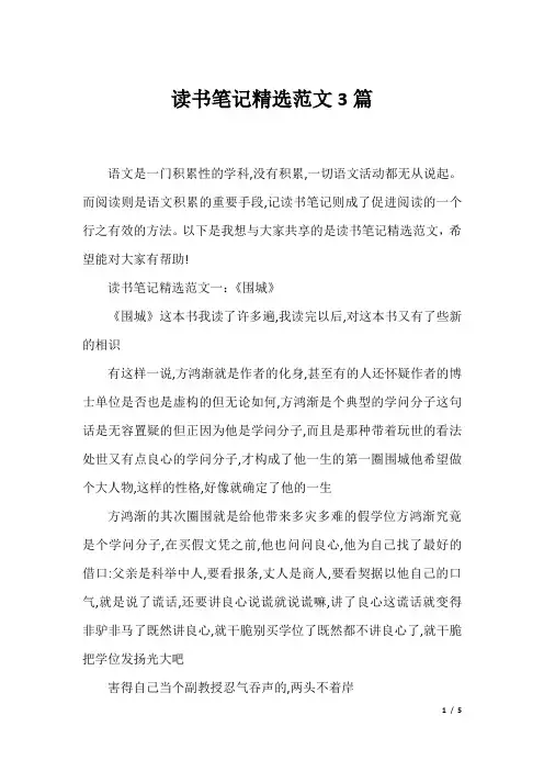 读书笔记精选范文3篇