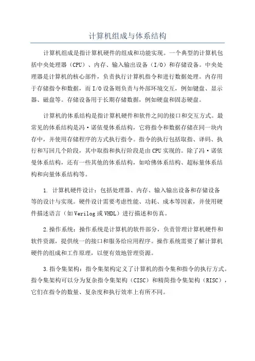 计算机组成与体系结构