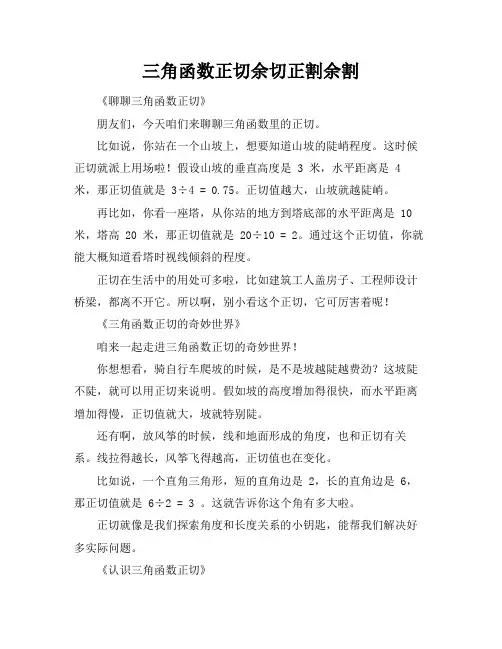 三角函数正切余切正割余割