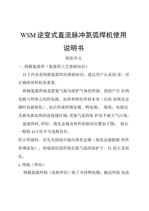 逆变式直流脉冲氩弧焊机使用说明书