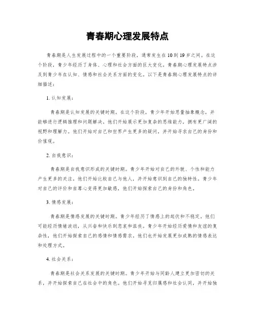 青春期心理发展特点