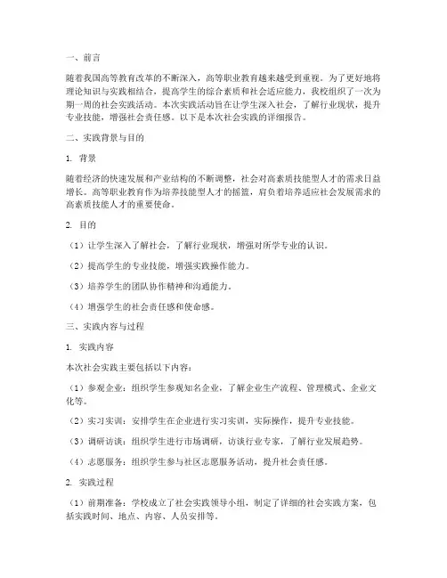 成高社会实践报告