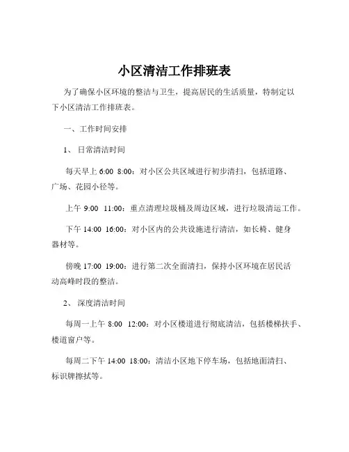 小区清洁工作排班表