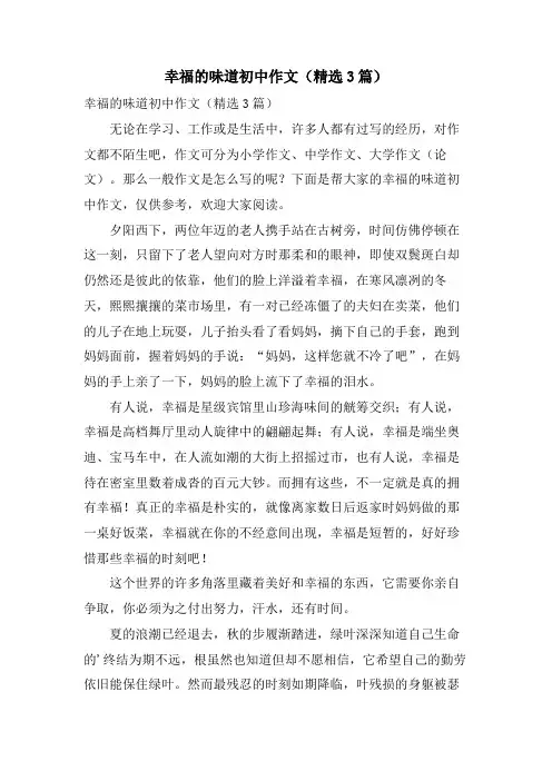 幸福的味道初中作文(3篇)