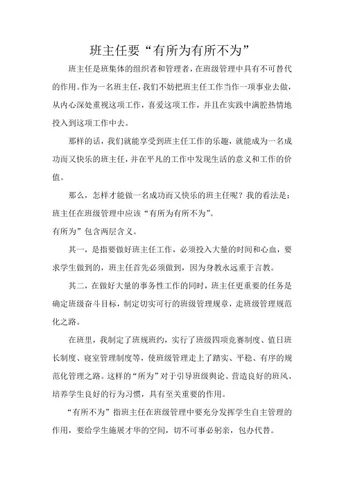 班主任要“有所为有所不为”