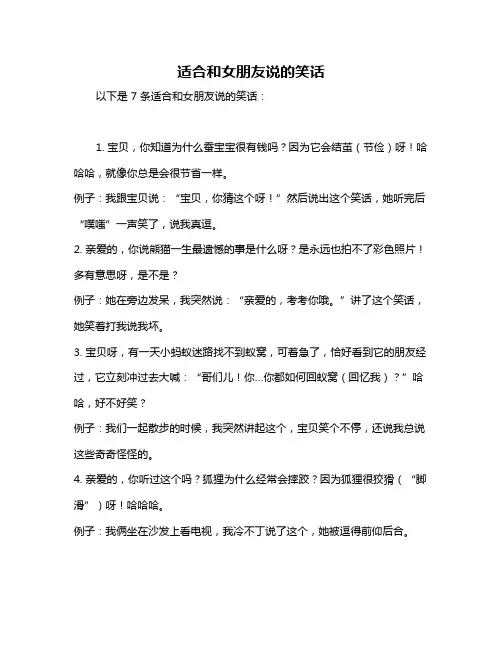 适合和女朋友说的笑话