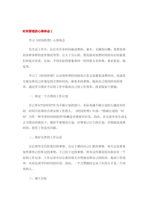 时间管理的心得体会(15篇)