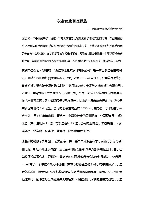 暑假建筑专业实践调查报告