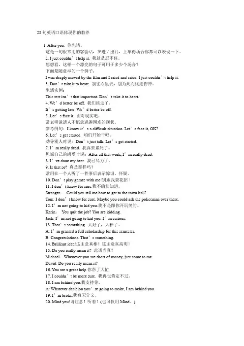 25句英语口语体现你的教养